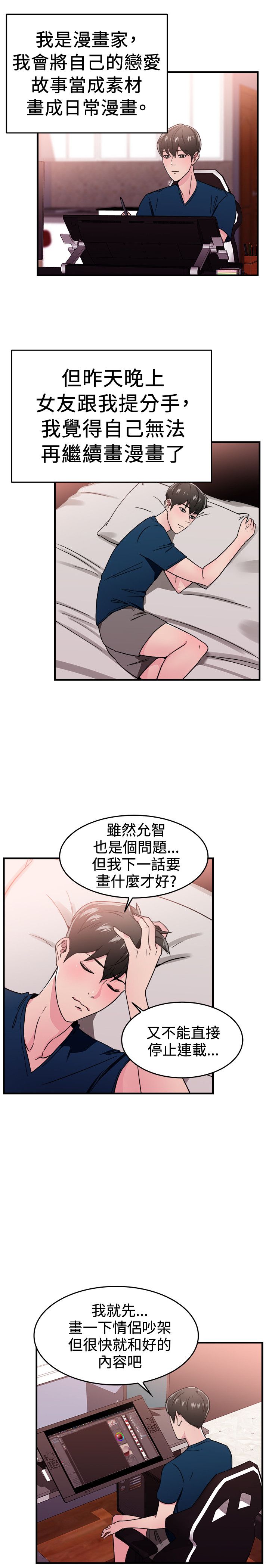 第51章：漫画伴侣