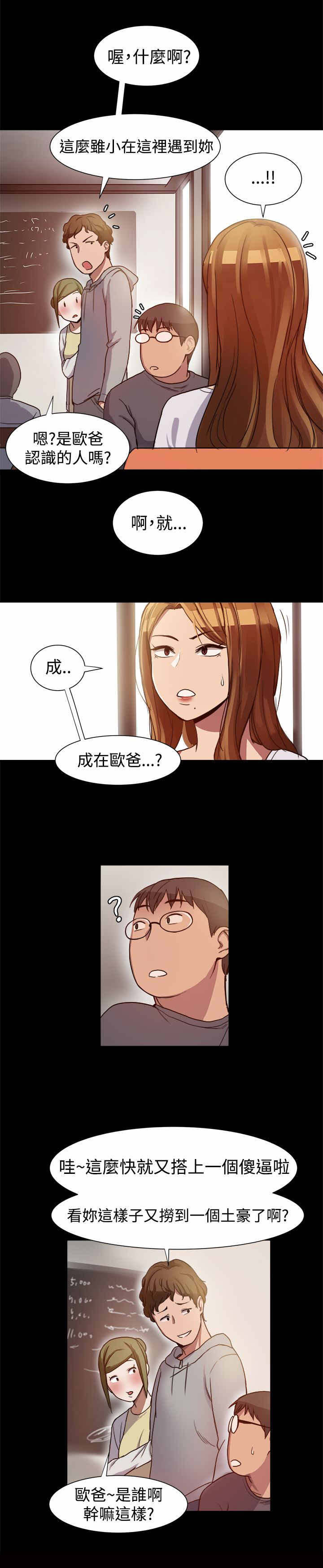 第9话：第9章：偶遇前男友预览分镜