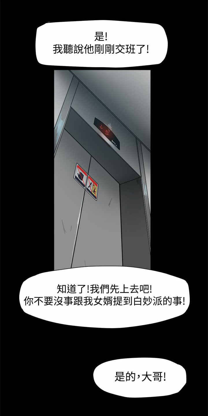 第16话：第16章：岳父查岗预览分镜