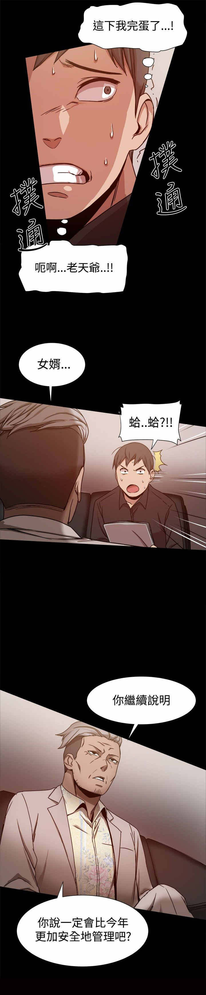 第17话：第17章：被发现了预览分镜