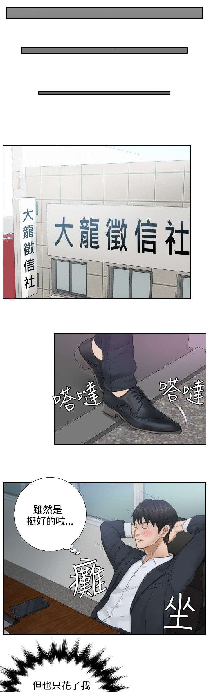 第1话：第1章：大龙社长预览分镜