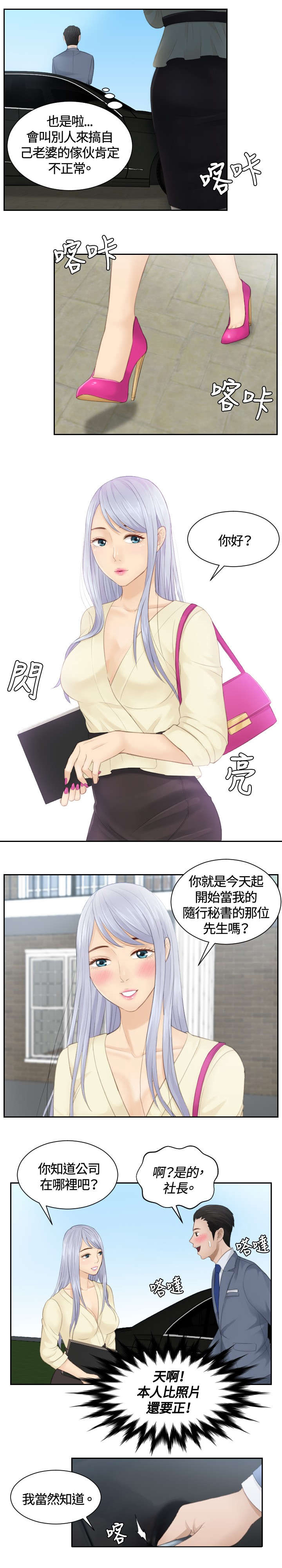 第12话：第12章：随行秘书预览分镜