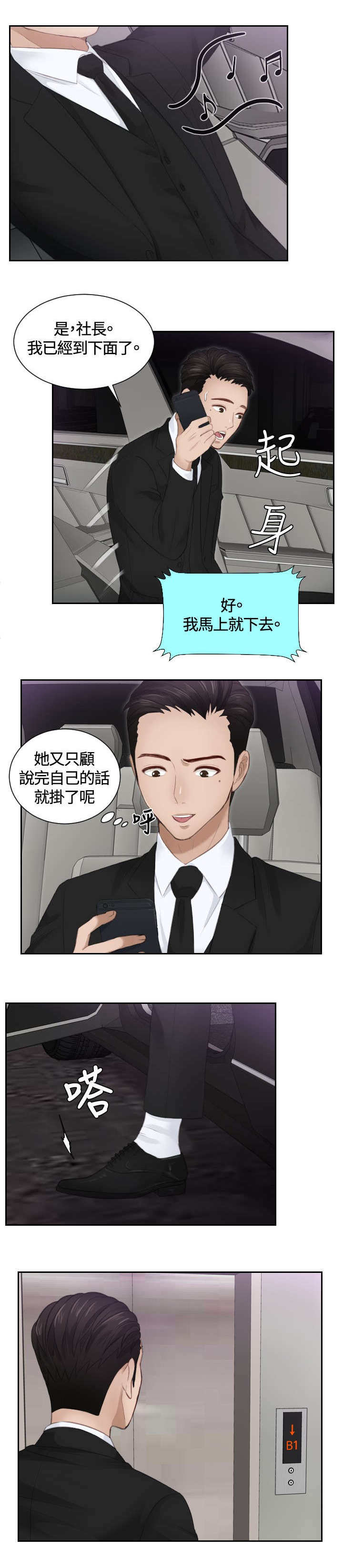 第15话：第15章：好感预览分镜