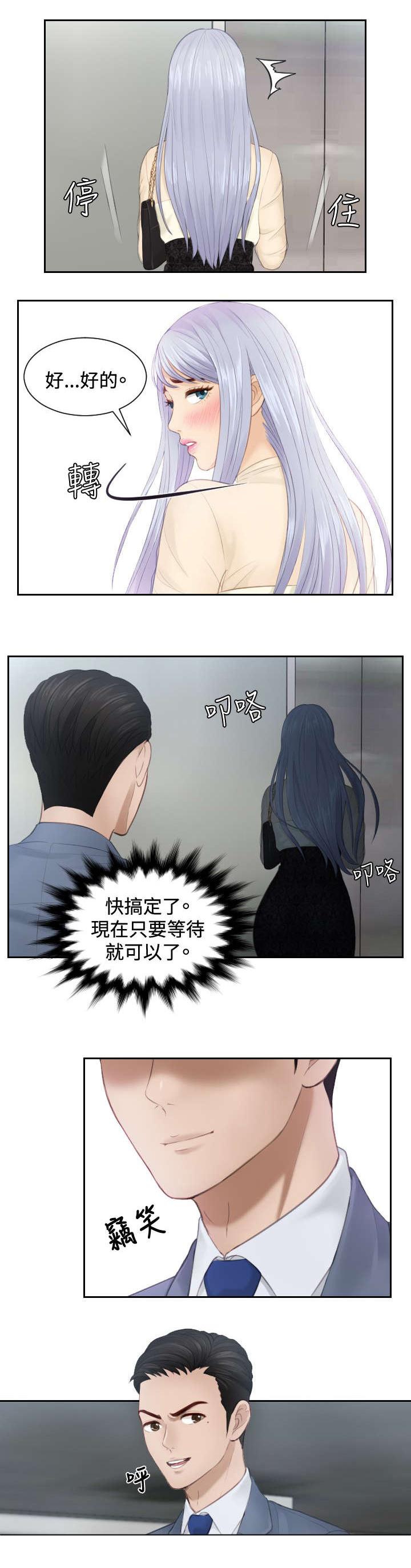 第18话：第18章：跟踪预览分镜