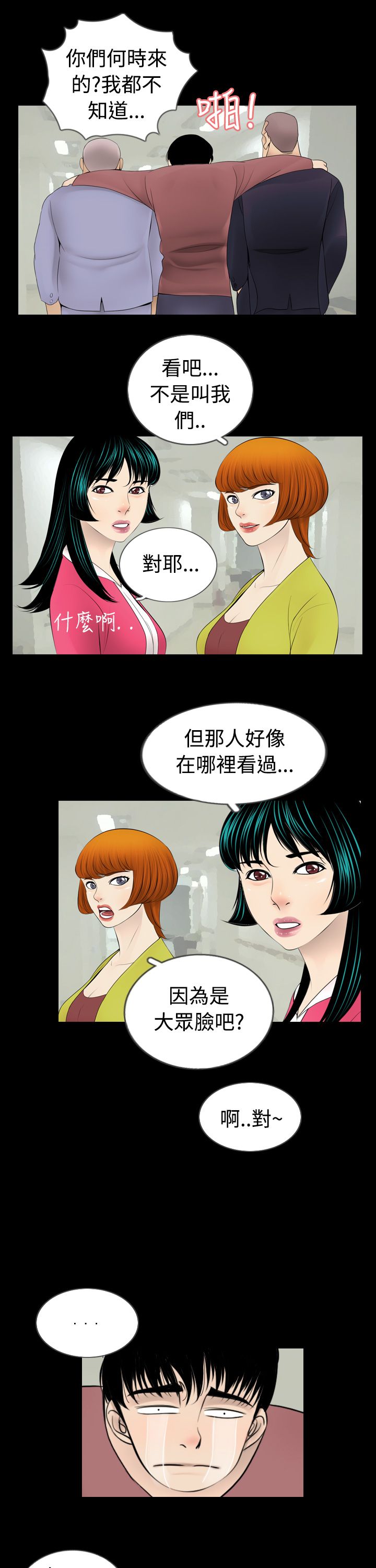 第3话：第3章：误入预览分镜