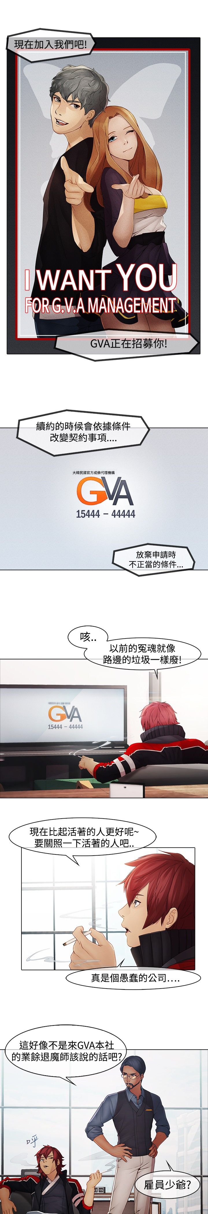 第6话：第6章：退魔师公司预览分镜