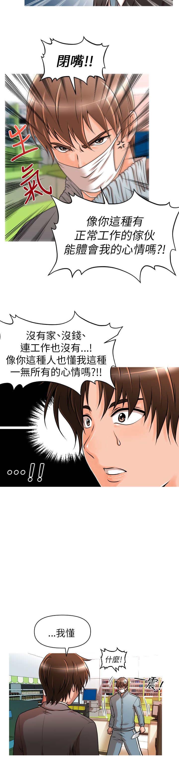 第8话：第8章：英雄救美预览分镜