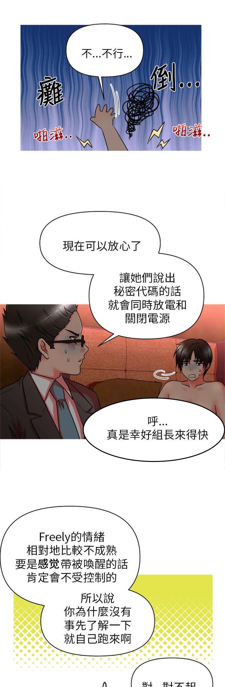 第11话：第11章：觉醒预览分镜