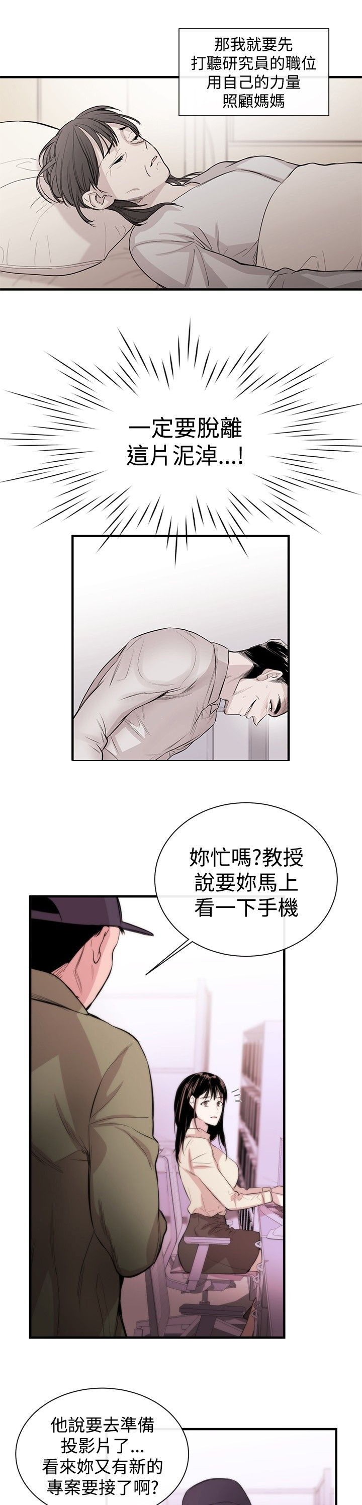 第4话：第4章：圈套预览分镜