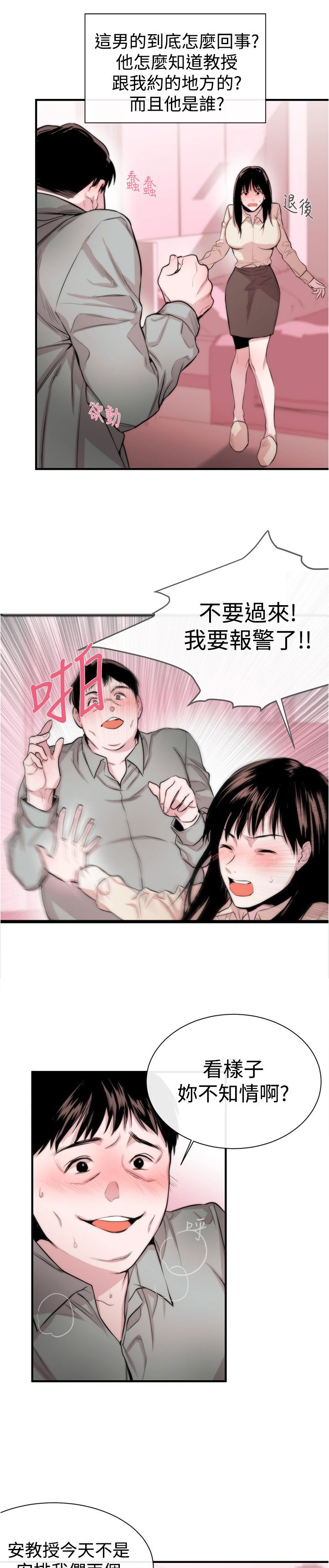 第5话：第5章：面试预览分镜