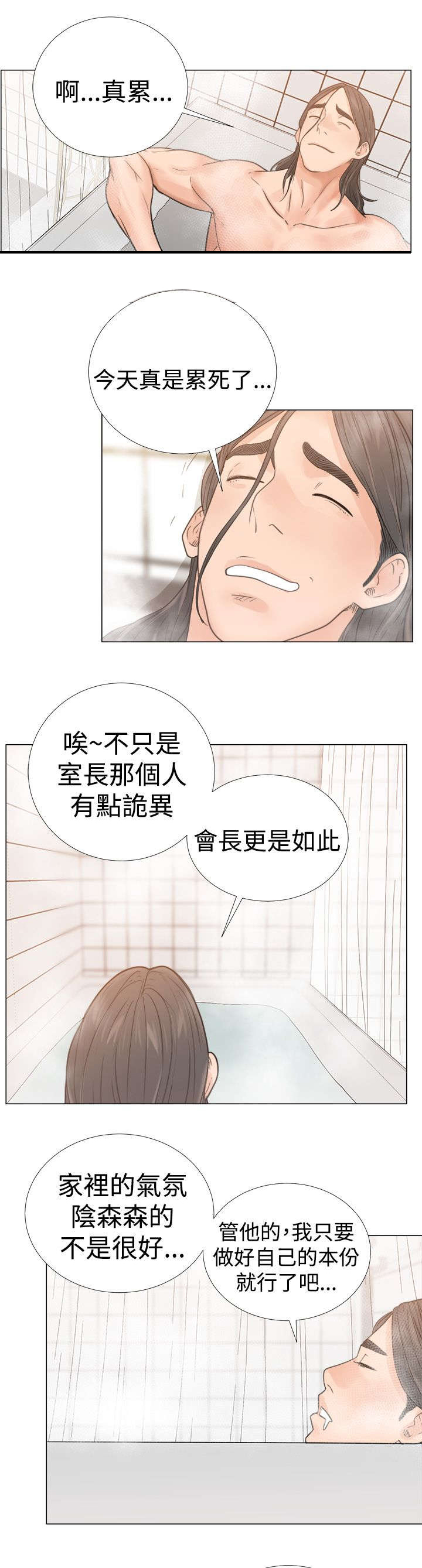 第5话：第5章：浴室预览分镜