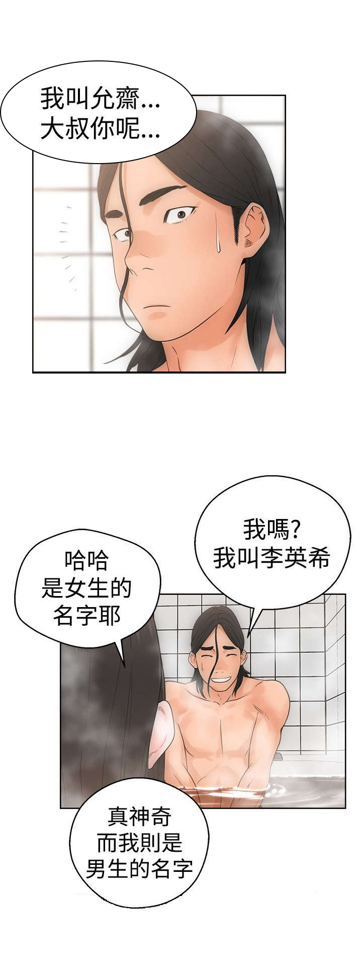 第6话：第6章：滑倒预览分镜