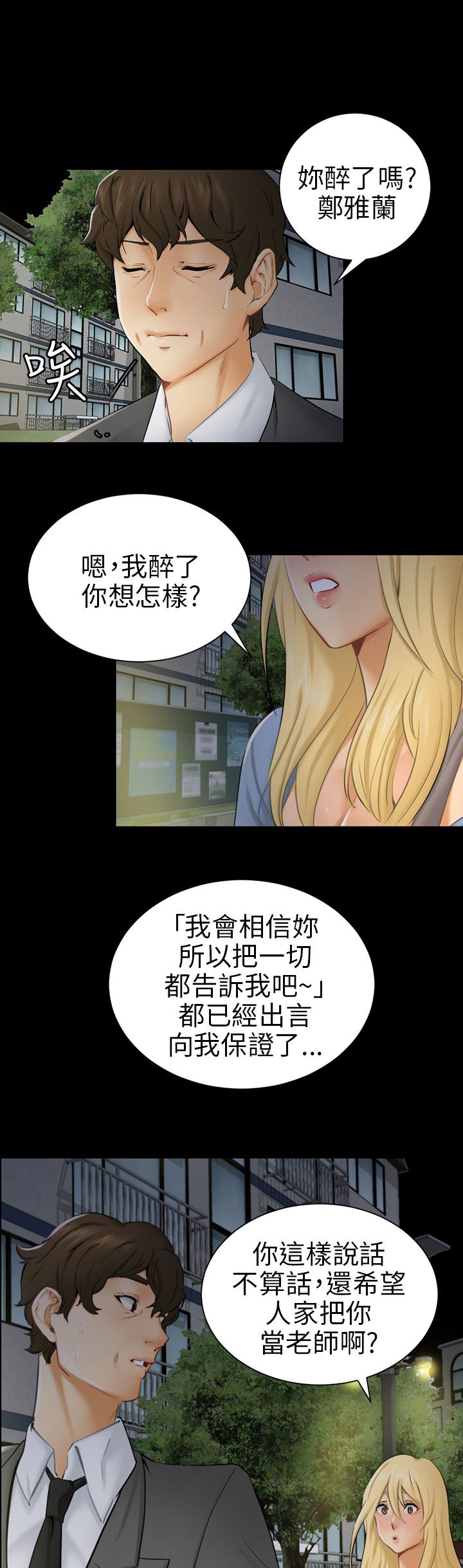 第8话：第8章：糟糕的见面预览分镜