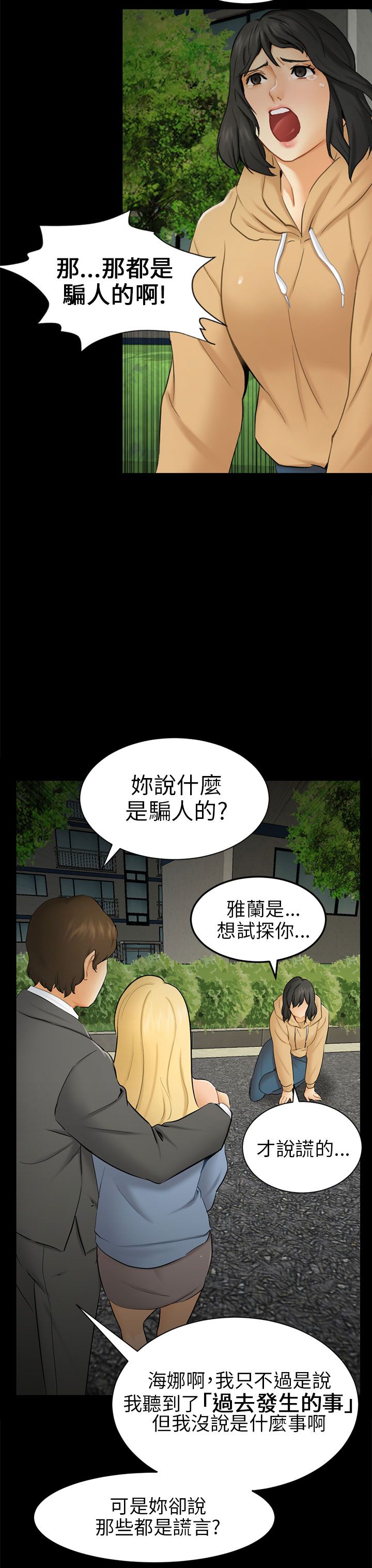 第9话：第9章：真实自我预览分镜
