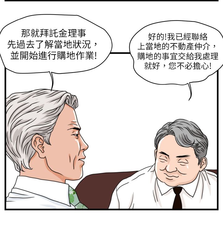 第3话：第3章：金理事预览分镜