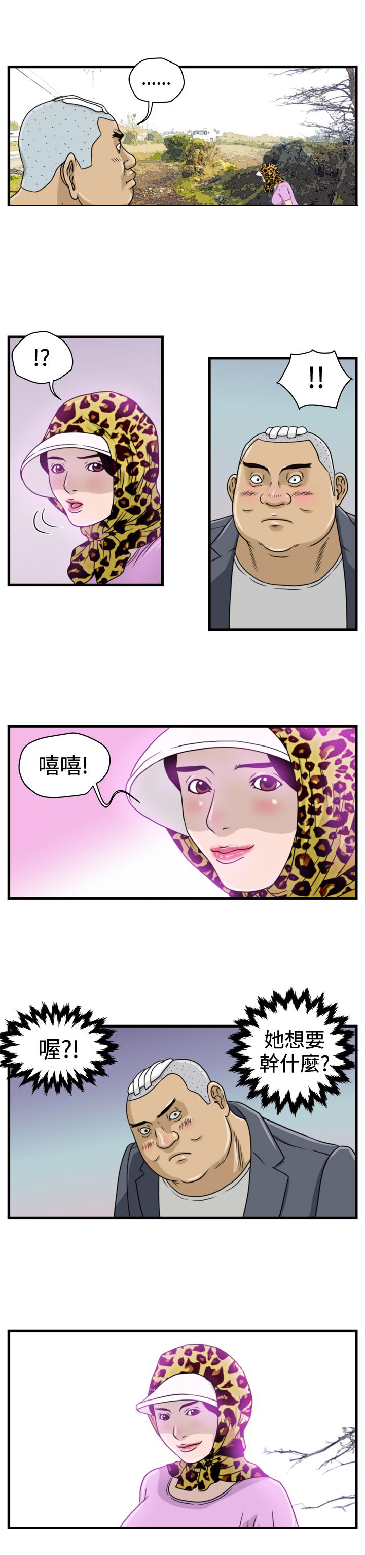 第6话：第6章：李主任预览分镜
