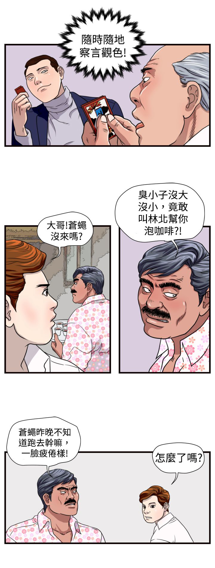 第12话：第12章：杀鸡预览分镜