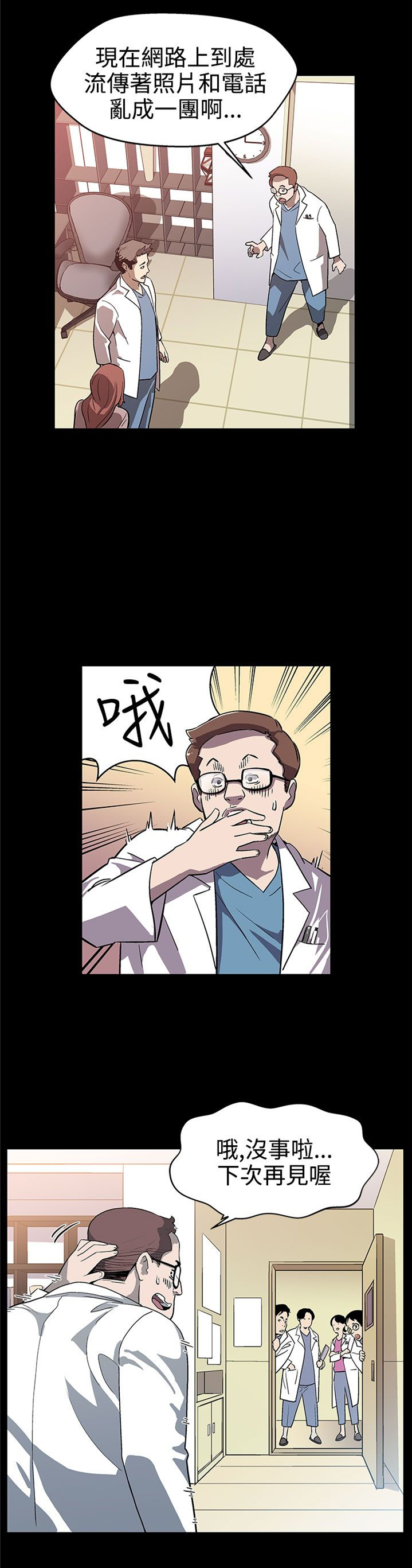 第14话：第14章：因祸得福预览分镜