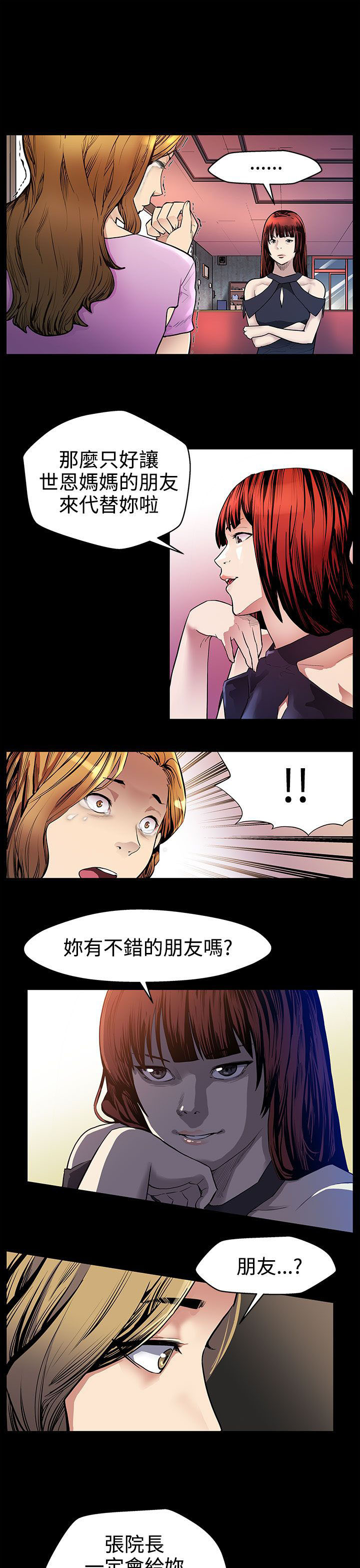 第16话：第16章：接私活预览分镜