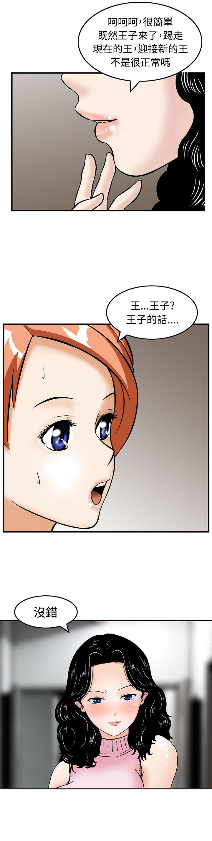 第14话：第14章：想的一样预览分镜