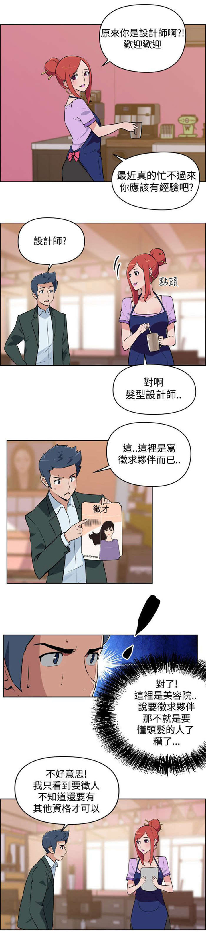第2话：第2章：面试预览分镜