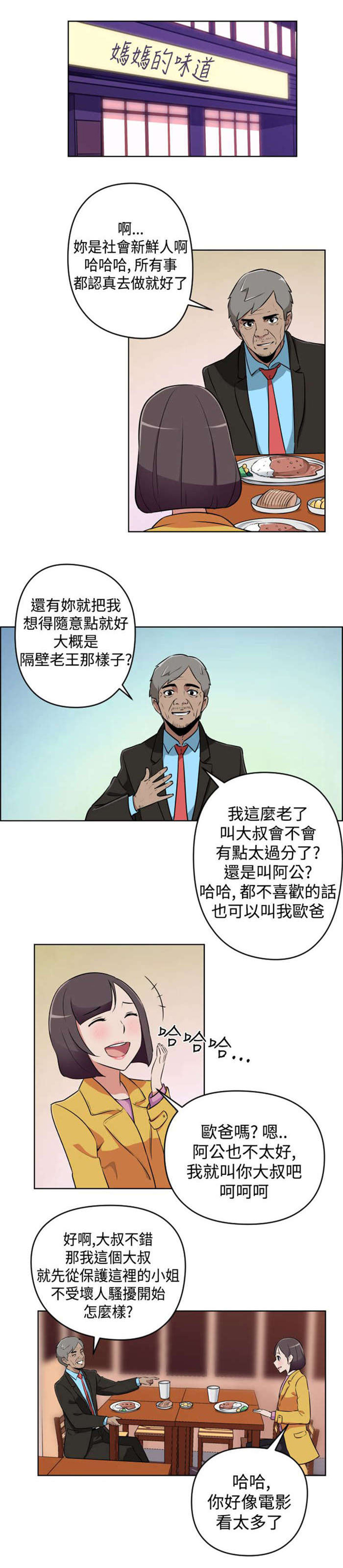 第9话：第9章：忘掉预览分镜