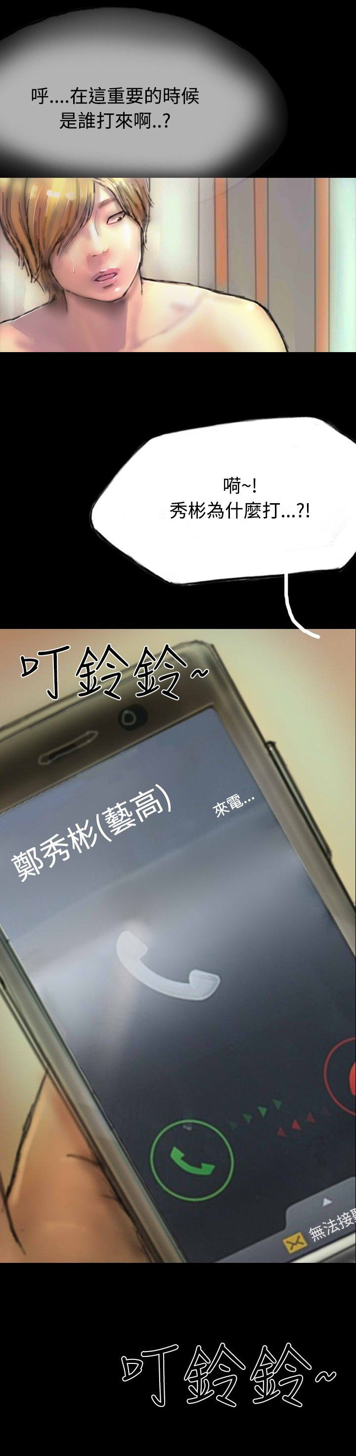 第15话：第15章：不合时宜的电话预览分镜