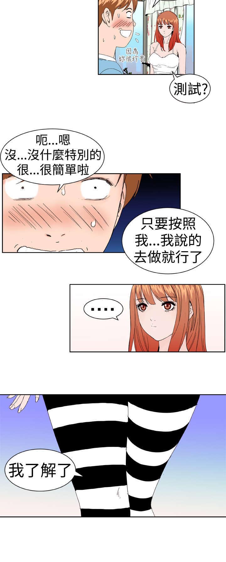 第4话：第4章：有难度预览分镜