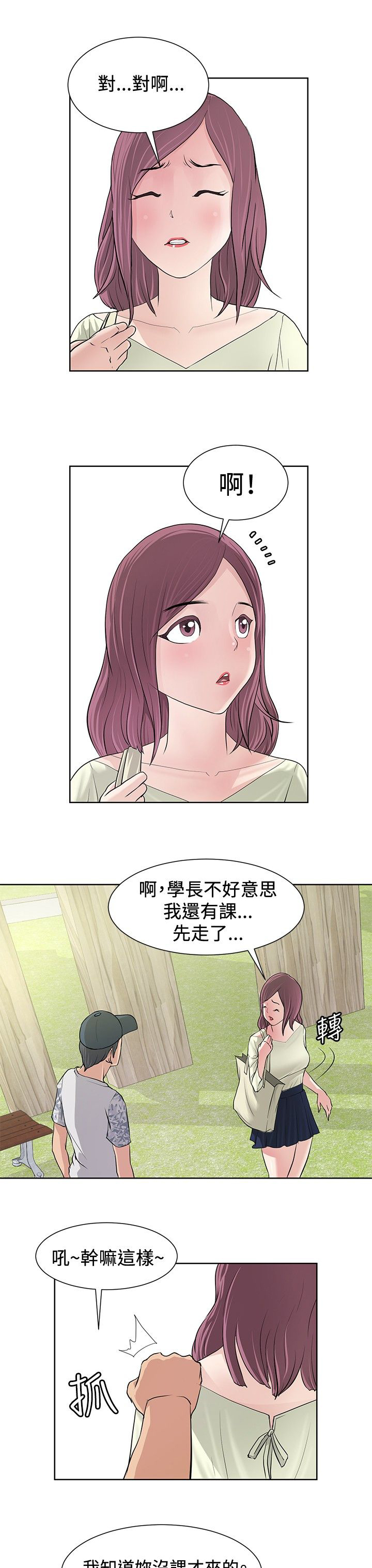 第8话：第8章：引导阶段预览分镜