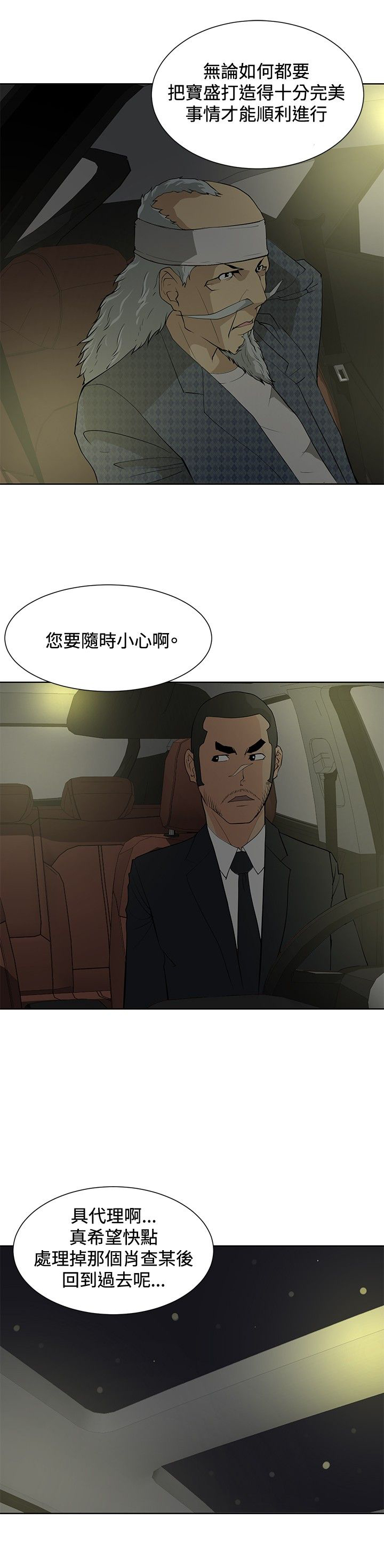 第18话：第18章：危机重重预览分镜