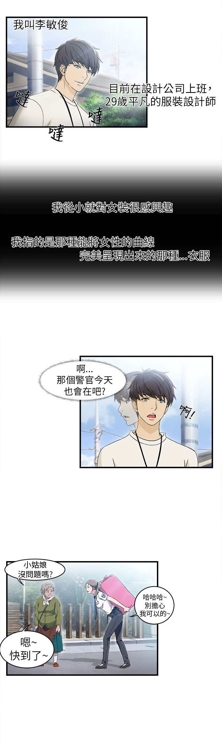 第1话：第1章：警员篇1预览分镜