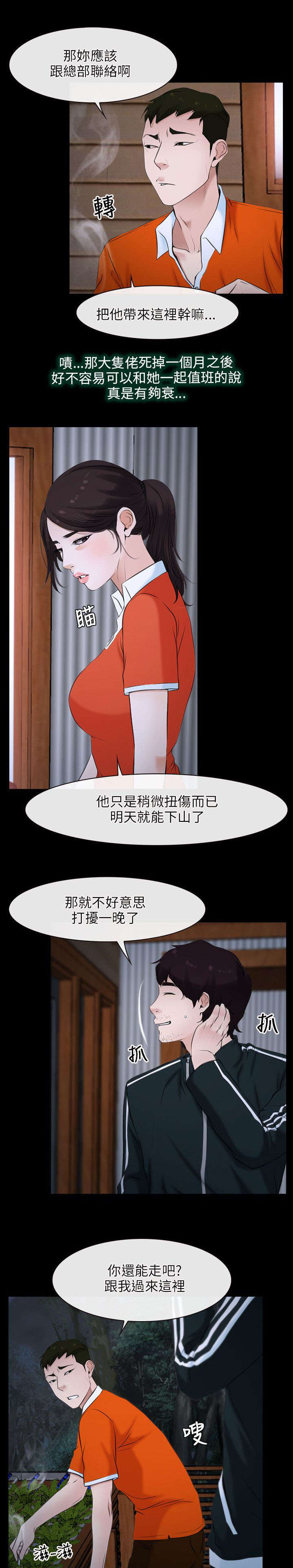 第8话：第8章：诱惑预览分镜