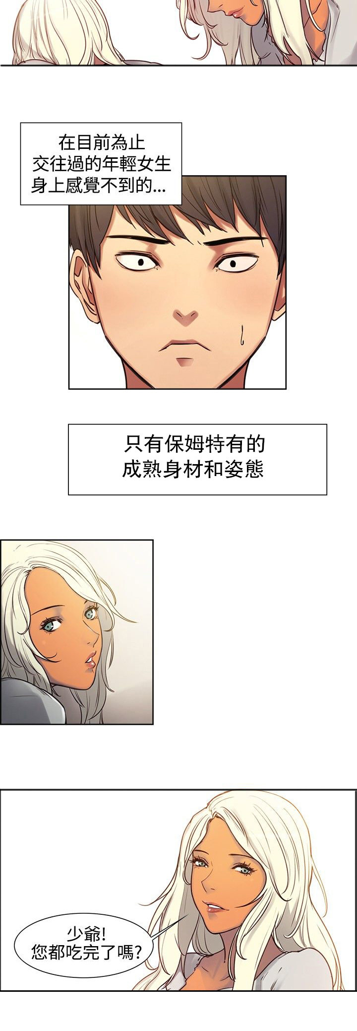 第2话：第2章：上梁不正预览分镜