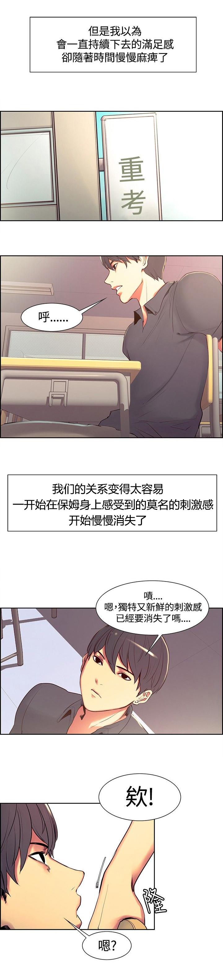 第5话：第5章：熟悉的面孔预览分镜
