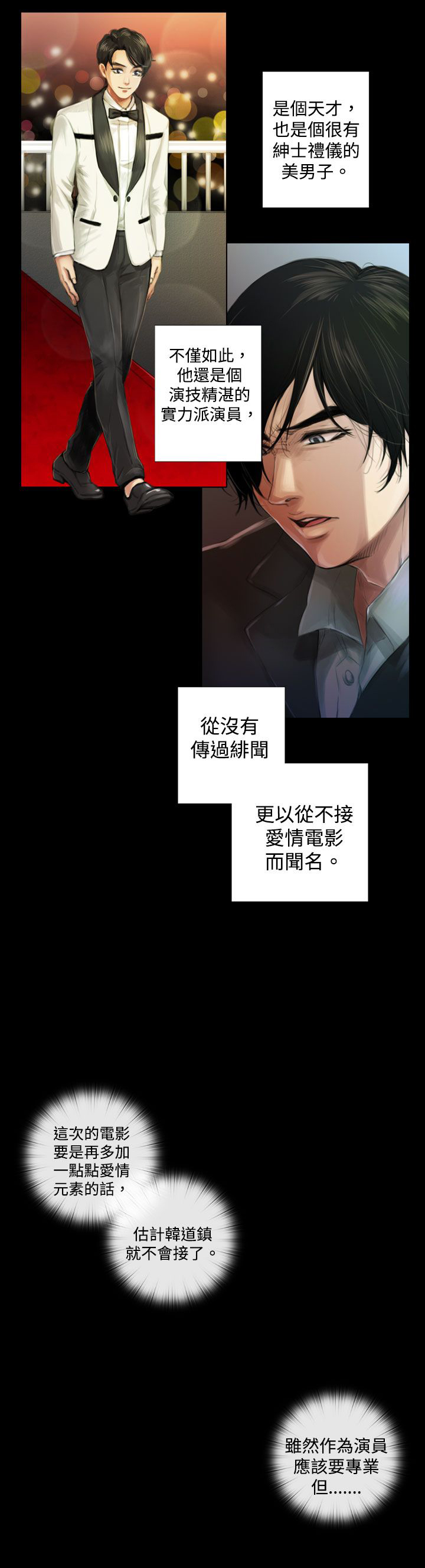 第2话：第2章：国民演员韓道鎮预览分镜