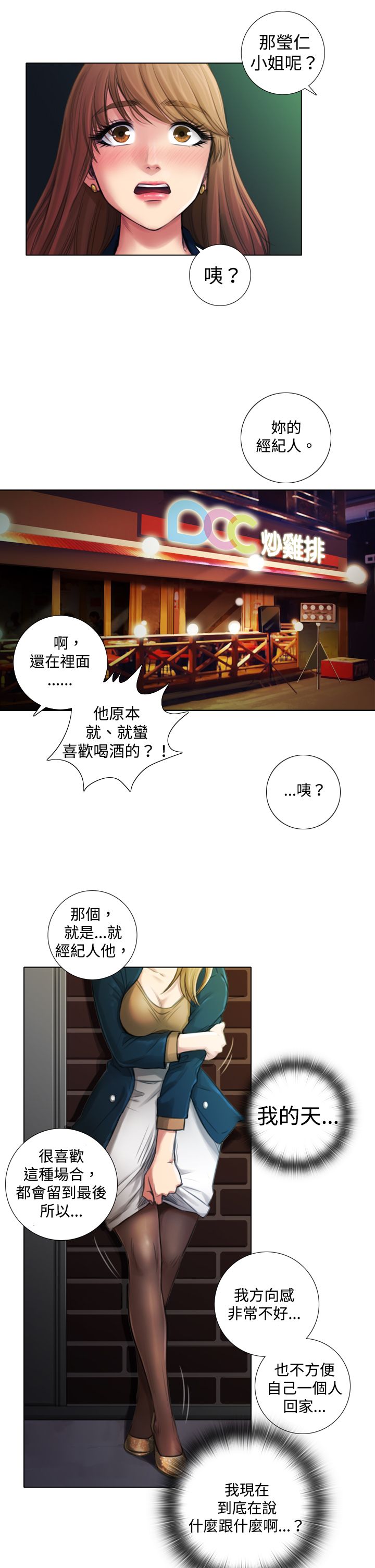 第3话：第3章：一拍即合预览分镜