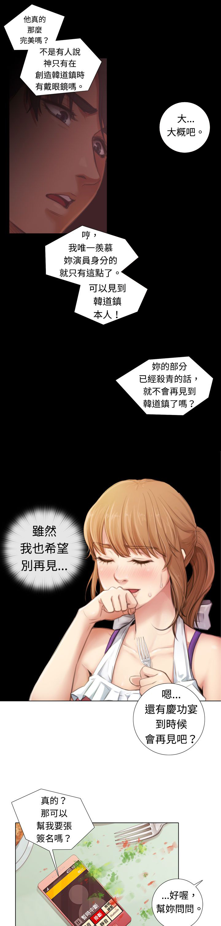 第5话：第5章：新片试镜预览分镜