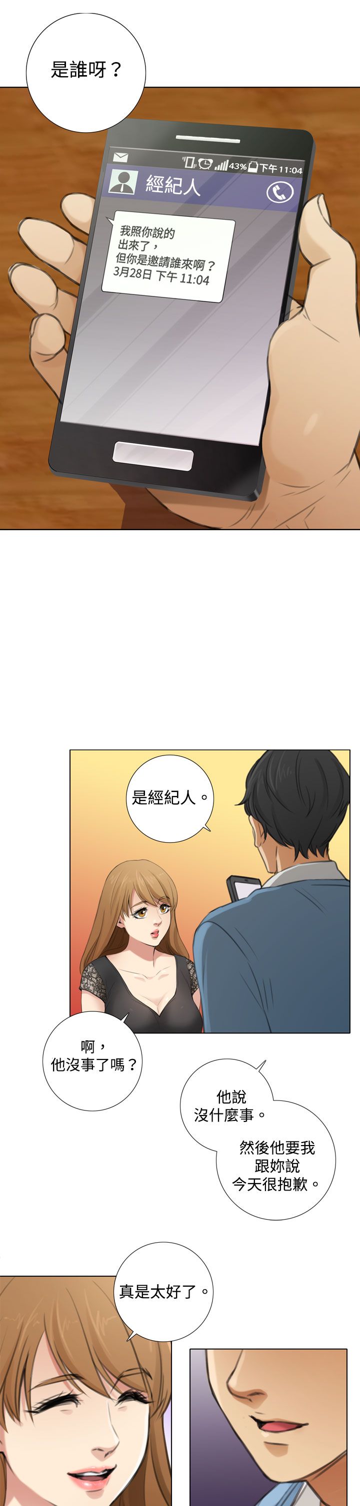 第12话：第12章：感情茁壯预览分镜