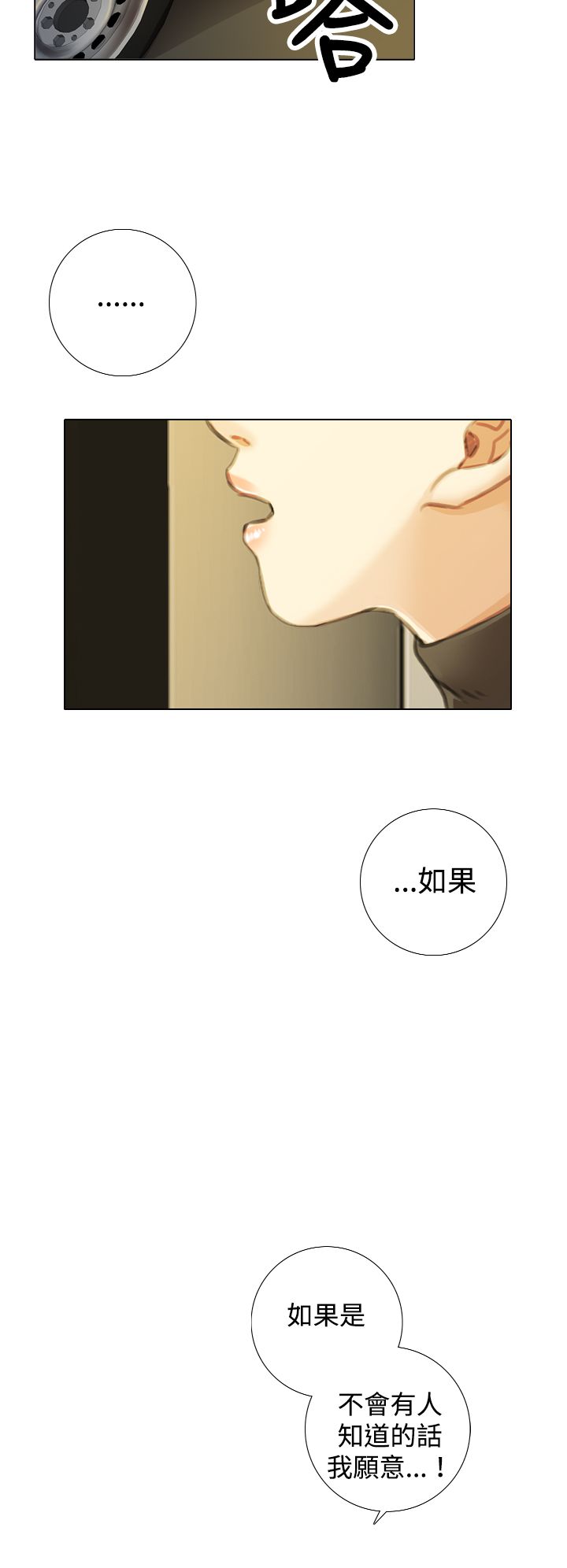 第18话：第18章：类似告白预览分镜