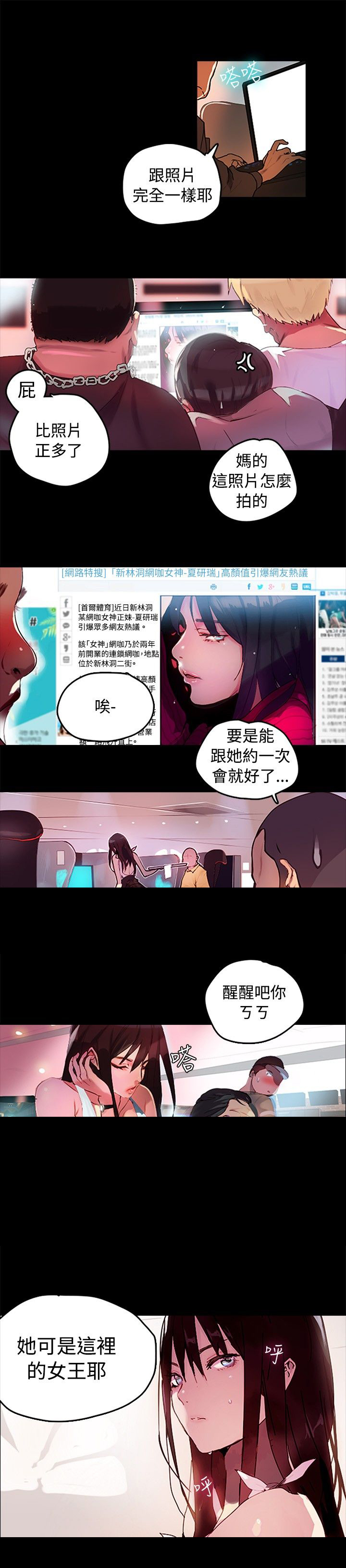 第1话：第1章：玩家乐园预览分镜