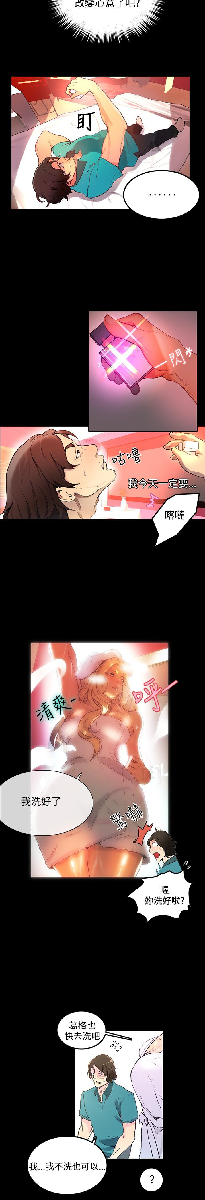 第5话：第5章：好感预览分镜