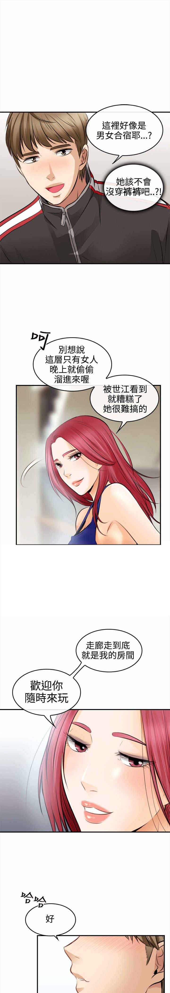 第4话：第4章：迷之尴尬预览分镜