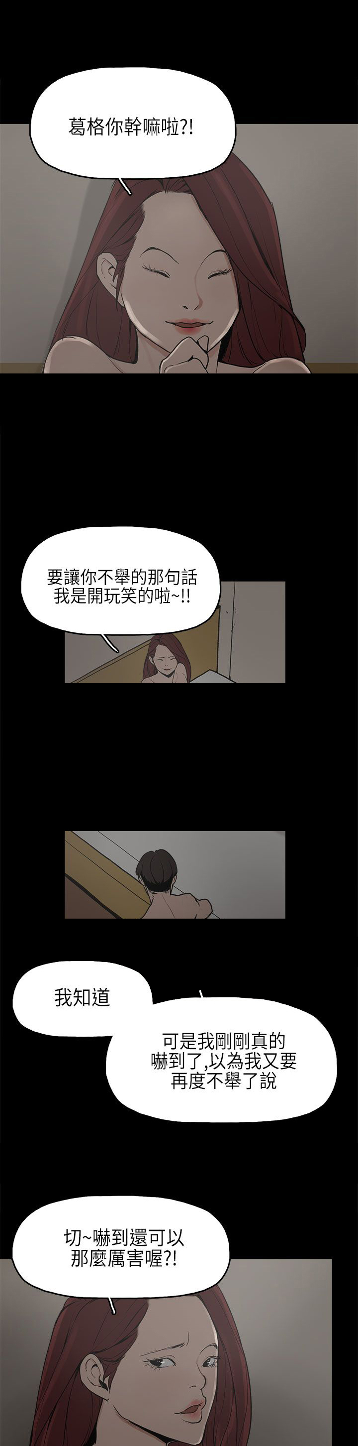 第8话：第8章：我有男朋友预览分镜