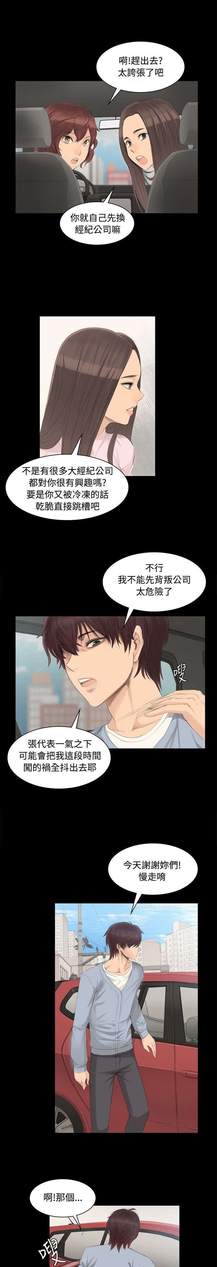 第5话：第5章：爱恨情仇预览分镜