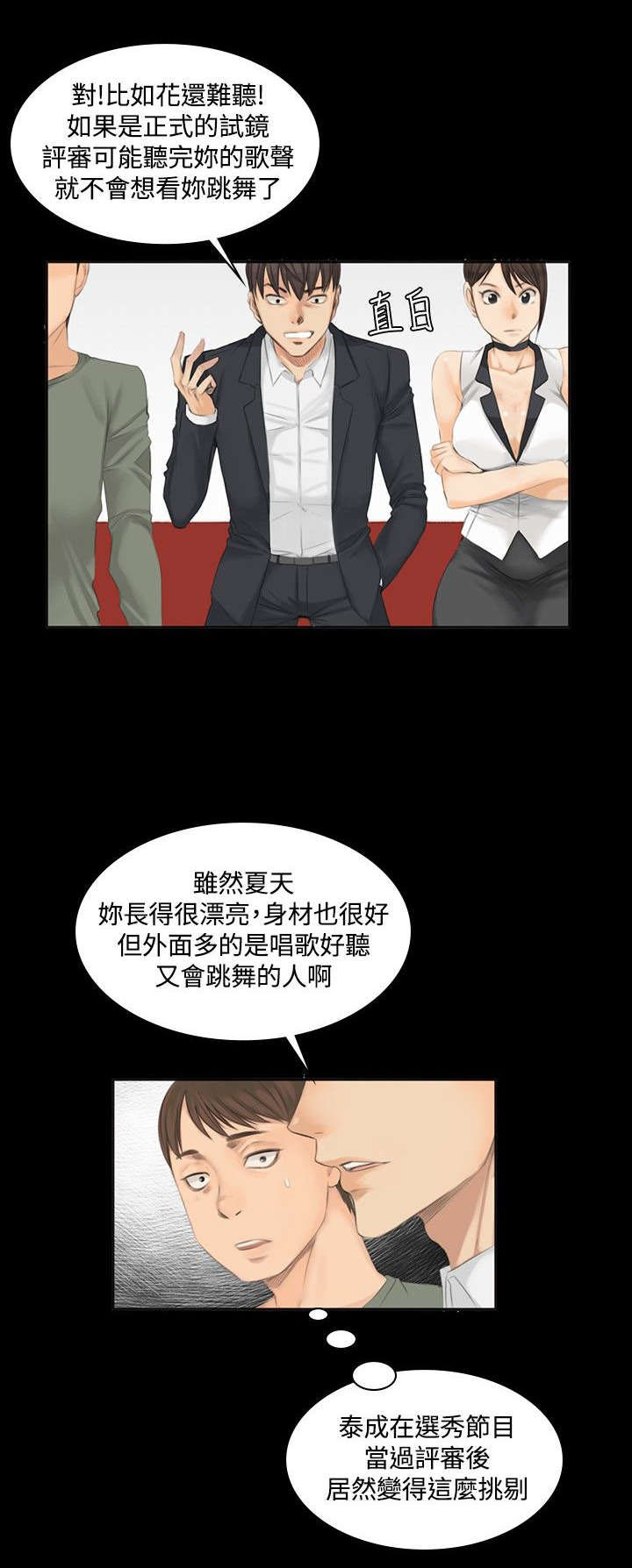 第9话：第9章：夏天的实力预览分镜
