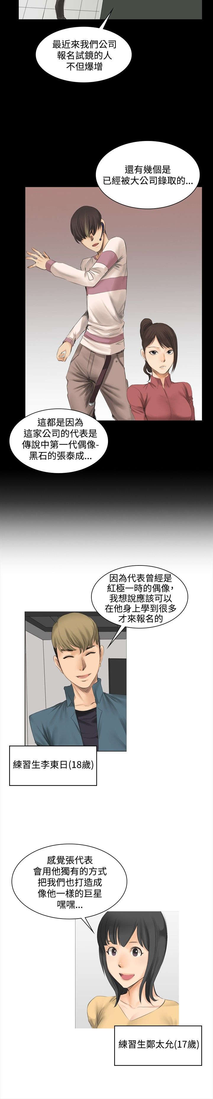 第11话：第11章：秀珠的过去预览分镜