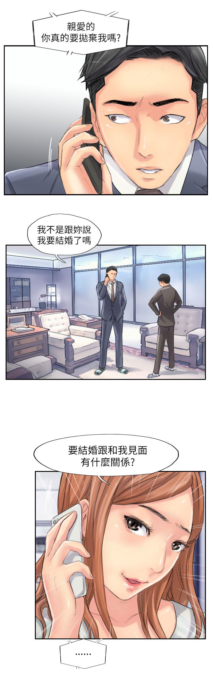 第90章:结婚(结局)