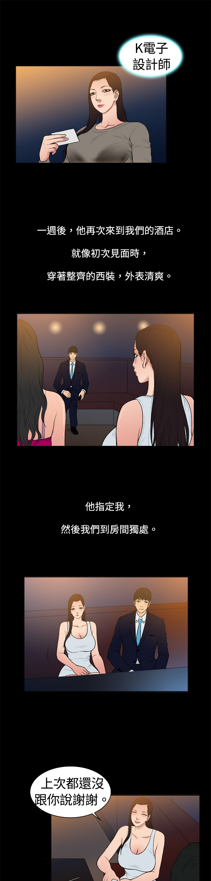 第7话：第7章：英俊设计师预览分镜