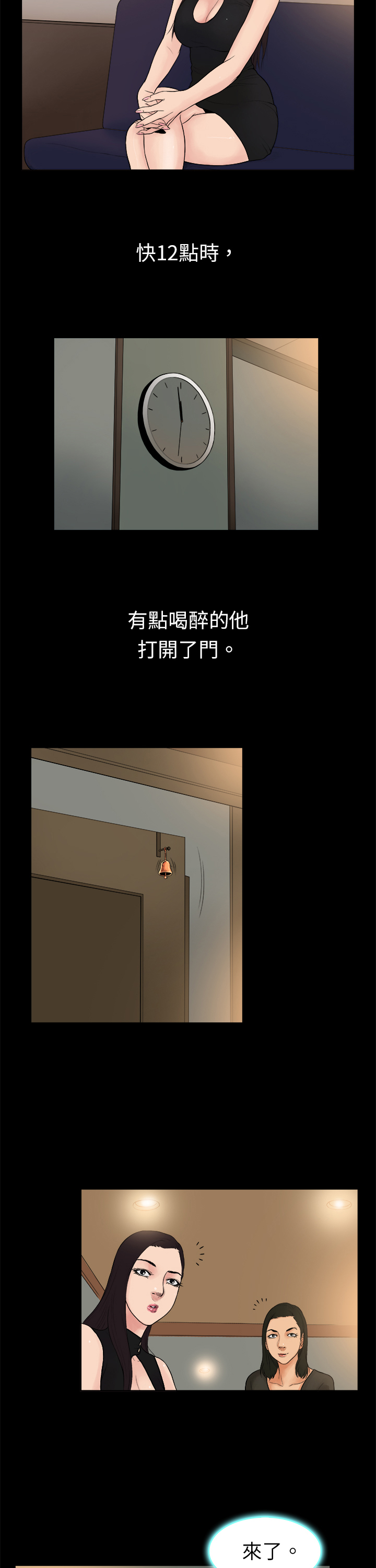第13话：第13章：和传言不一样预览分镜