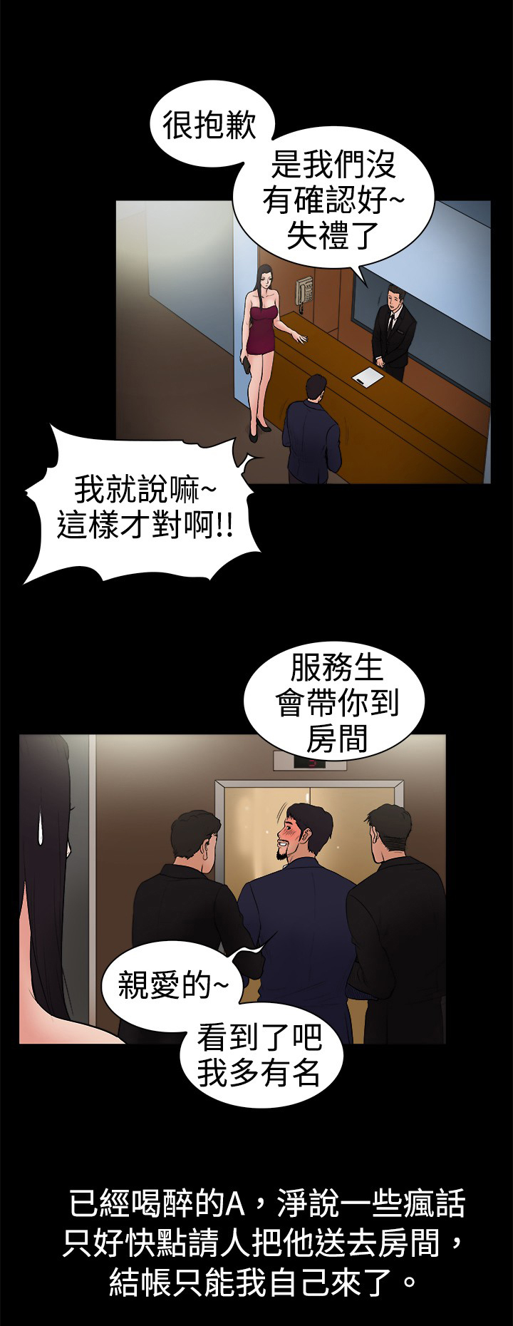 第18话：第18章：令人反感的自大预览分镜